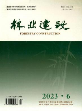 林业建设期刊